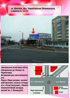 Билборд A в Шостке, 3х6  вул. Знаменська-Чернігівська (маг.Славянський) фото 1