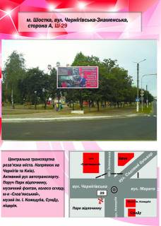 Билборд B в Шостке, 3х6  вул. Чернігівська-Кожедуба (Колесо огляду) фото 1