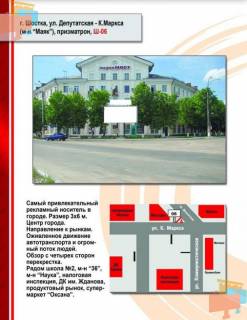 Билборд A в Шостке ул. Свободы-Депутатская (Призматрон) фото 1