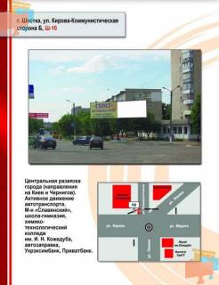 Билборд A в Шостке ул. Знаменская-Черниговская фото 1