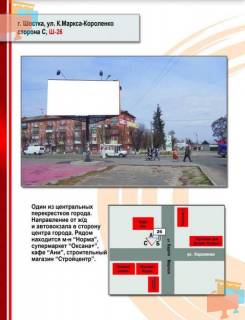 Билборд A в Шостке ул. Свободы-Короленко фото 1