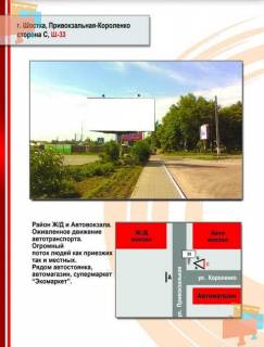 Билборд A в Шостке ул. Привокзальная-Короленко фото 1