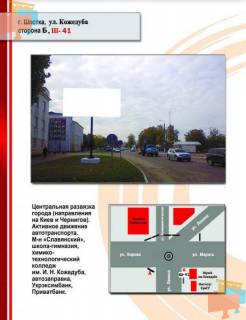 Билборд A в Шостке ул. Кожедуба (Музей) фото 1