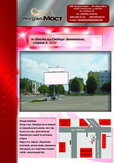 Non-Standard A in Shostka st. Svobodi-Znamens'ka (Nauka) Photo 1