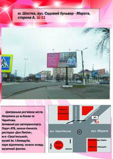 Билборд A в Шостке, 3х6  вул. Марата-Садовий бульвар (Royal Pizza) фото 1