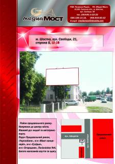 Нестандарт B в Шостке вул. Свободи, 21 (Укргазбанк) фото 1