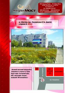 Білборд, Бігборд (Борд)  B у Шостці вул. Партизан Фото 1