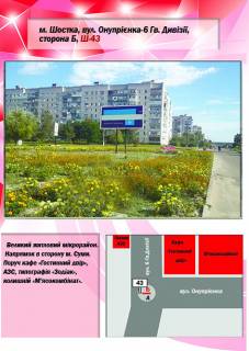 Билборд B в Шостке, 3х6  вул. 6-Гв. Дивізії- Онупрієнка (круг) фото 1