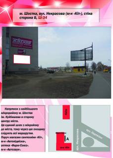 Billboard A in Shostka, 3х6  st. Nekrasova (magazin "Kit") stina Photo 1