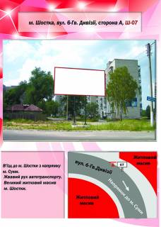 Билборд A в Шостке, 3х6  вул. 6 Гв. Дивізії (В'їзд зі сторони м. Суми) фото 1