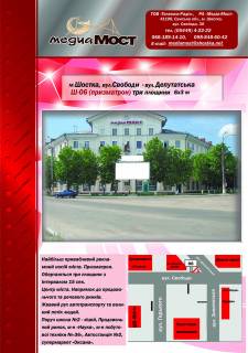 Non-Standard A in Shostka st. Svobodi-Deputats'ka (Prizmatron) Photo 1