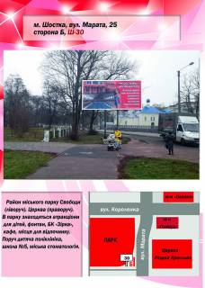 Білборд, Бігборд (Борд)  B у Шостці, 3х6  вул. Марата, 25 (Церква) Фото 1