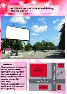 Billboard B in Shostka, 3х6  st. Svobodi-Sadovij bul'var (vicnij vogon') Photo 1