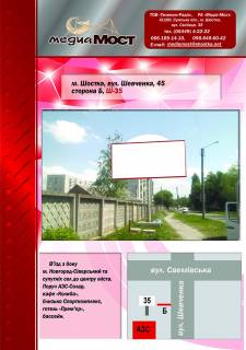 Нестандарт B у Шостці вул. Шевченка, 45 (АЗС) Фото 1