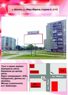 Білборд, Бігборд (Борд)  A у Шостці, 3х6  вул. Миру-Героїв Шосткинщини (Марата)  Фото 1