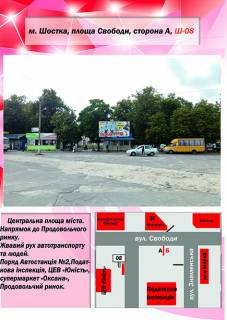 Билборд A в Шостке, 3х6  площа Свободи (Автостанція №2) фото 1