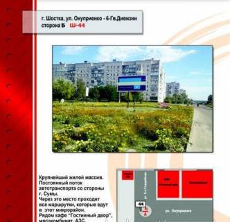 Билборд B в Шостке вул. П.Комуни  фото 1