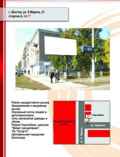 Білборд, Бігборд (Борд)  A у Шостці вул. Свободи, 21 (Укргазбанк) Фото 1