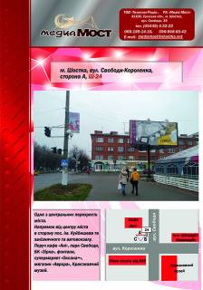 Нестандарт A в Шостке вул. Свободи-Короленка (кафе Байка) фото 1