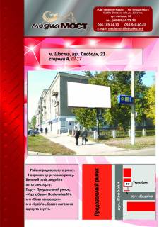 Нестандарт A в Шостке вул. Свободи, 21 (Укргазбанк) фото 1