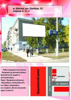 Билборд A в Шостке, 3х6  вул. Свободи, 21 (Укргазбанк) фото 1