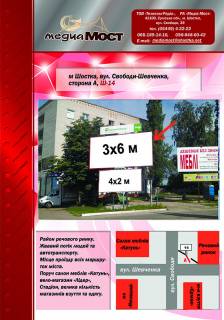 Нестандарт A в Шостке вул. Свободи-Шевченка (Речовий ринок) фото 1