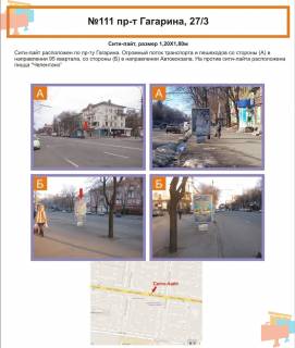 Citylight A in Krivy Rig av. Gagarina, 27/3 Photo 1