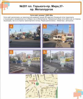 Ситилайт B в Кривом Роге пл. Горького - пр-т Мира, 37 - пр. Металлургов фото 1