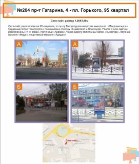 Ситилайт B в Кривом Роге пр-т Металлургов - пл. Горького, 95 кв-л фото 1