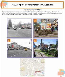 Ситилайт A в Кривом Роге пр. Металлургов - ул. Косиора фото 1