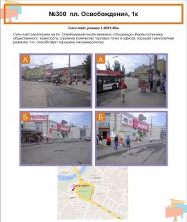 Citylight B in Krivy Rig pl. Osvobozdenia,1K Photo 1