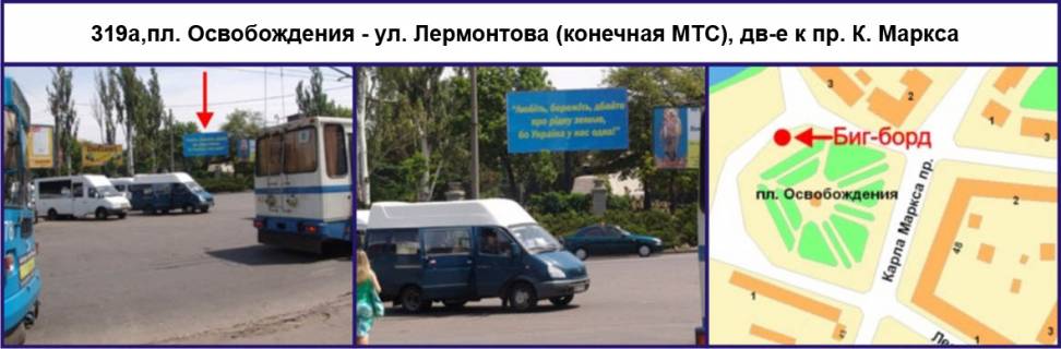 Білборд, Бігборд (Борд)  A у Кривому Розі, 3х6  пл. Визволення, 1К (кінцева МТС), дв-е до вул. Лермонтова Фото 1