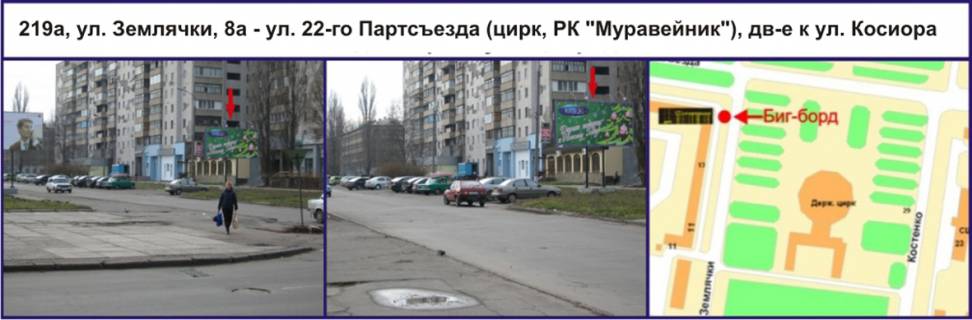 Билборд A в Кривом Роге, 3х6  вул. Мистецька (Землячки), 8а - Віталія Матусевича вул. (кол. XXII Партз’їзду), (цирк, РК "Муравейник"), рух у напрямку вул. Соборності (Косіора) фото 1