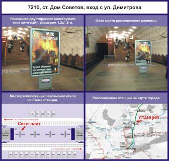 Ситилайт B в Кривом Роге станция Дом Советов фото 1