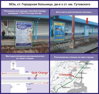 Нестандарт A в Кривом Роге станция Городская больница фото 1