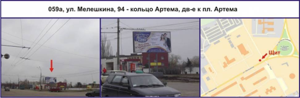Билборд A в Кривом Роге, 3х6  вул. Володимира Великого (Мелешкіна), 94 - кільце Артема, рух у напрямку пл. Артема фото 1