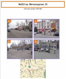 Ситилайт B в Кривом Роге пр. Металургів, 35/1, рух у бік вул.Соборності фото 1