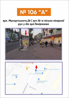 Ситилайт A в Кривом Роге вул. Мусоргського,26 ( зуп.16-а міська лікарня) фото 1