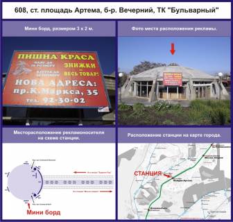 Билборд A в Кривом Роге станция пл.Артема фото 1