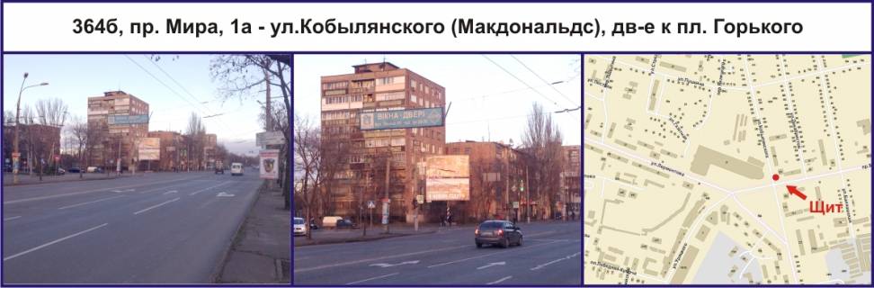 Билборд B в Кривом Роге, 3х6  пр. Миру, 1а - вул.Кобилянського (Макдональдс), рух у напрямку пл. Горького фото 1