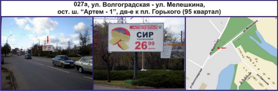 Билборд A в Кривом Роге вул. Вільної Ічкерії (Волгоградська), - Володимира Великого вул. (кол. Мелешкіна), ост. ш. "Артем - 1", дв-е к майдан 95-й квартал (пл. Горького) фото 1