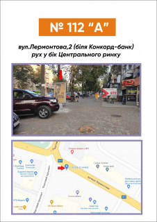 Ситилайт A в Кривом Роге вул.Лермонтова,2 рух у бік пр.Поштовий фото 1
