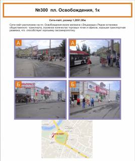 Ситилайт A в Кривом Роге, 1,2х1,8  пл. Визволення,1К фото 1