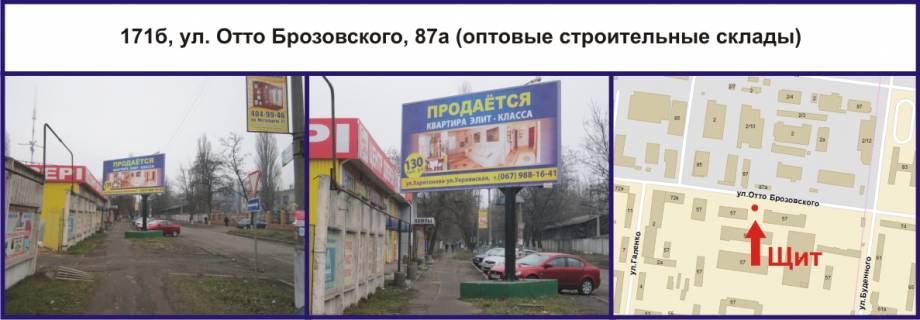 Билборд B в Кривом Роге, 3х6  вул. Ярослава Мудрого (Отто Брозовського), 87а (оптові будівельні склади) фото 1