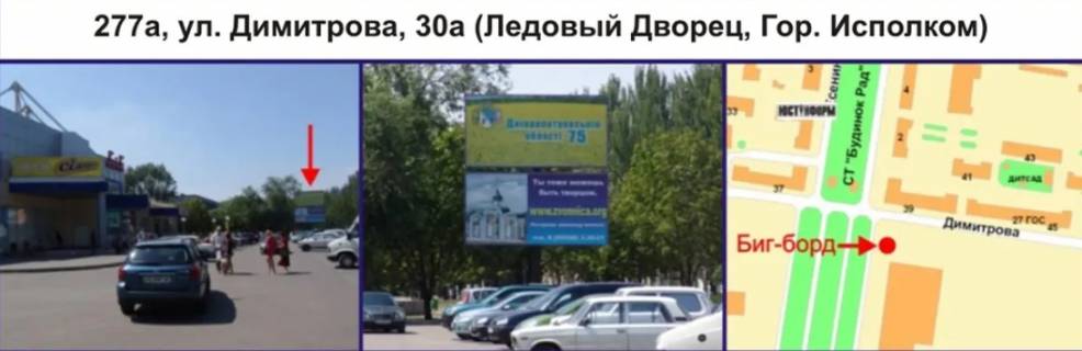 Билборд A в Кривом Роге, 3х6  вул. Героїв АТО (Димитрова), 30а (зупинка ТЦ "Сільпо", Льодовий Палац, Виконком) фото 1