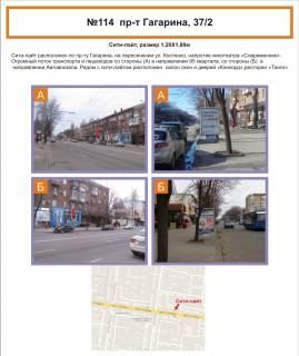 Citylight A in Krivy Rig, 1,2х1,8  av.200-ricca Krivogo Rogu,17 (zup. st.Spas'ka) ruh u bik st.Spivdruznosti Photo 1
