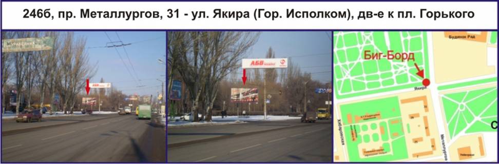 Білборд, Бігборд (Борд)  B у Кривому Розі, 3х6  пр. Металургів, 31 - Володимира Бизова вул. (кол. Якіра), (Гор. Виконком), дв-е до майдан 95-й квартал (пл. Горького) Фото 1