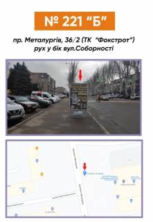 Ситилайт B в Кривом Роге, 3х6  пр. Металургів, 36/2, рух у бік вул.Соборності фото 1