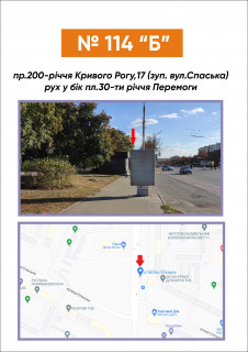Сiтiлайт B у Кривому Розі пр.200-річчя Кривого Рогу,17 (зуп. вул.Спаська) рух у бік пл.30-річчя Перемоги Фото 1