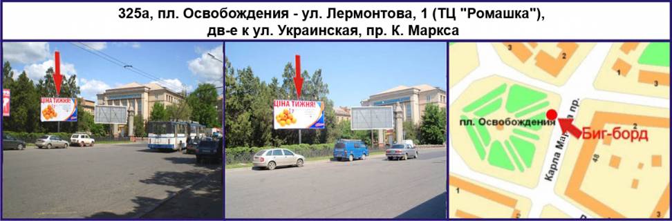 Билборд A в Кривом Роге, 3х6  пл. Визволення - пр. Поштовий, 48 (кінцева зуп.МТЗ), рух у напрямку вул. Українська фото 1